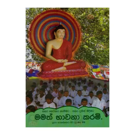 Mamath Bhavana Karami | Books | BuddhistCC Online BookShop | Rs 210.00