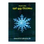 Sithuvam Sahitha Thun Suthra Wivaranaya | Books | BuddhistCC Online BookShop | Rs 850.00