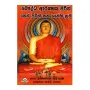 Bauddha Arakshaka Pirith Seth Pirith Saha Shanthi Krama | Books | BuddhistCC Online BookShop | Rs 680.00