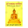 Dasa Sanghna Bahavanava | Books | BuddhistCC Online BookShop | Rs 175.00