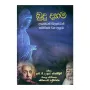 Budu Dahama Agamatath Vidyawatath Sama Visama Wana Ayuru | Books | BuddhistCC Online BookShop | Rs 700.00