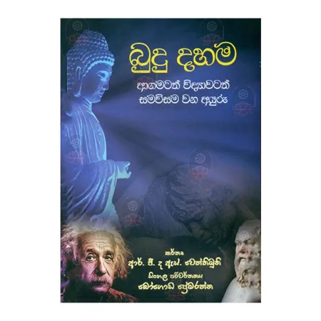 Budu Dahama Agamatath Vidyawatath Sama Visama Wana Ayuru