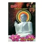 Samadhi Wandana Ha Bhavana | Books | BuddhistCC Online BookShop | Rs 175.00