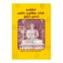 Saththis Bodhi Pakshika Dharma Buddha Pujava | Books | BuddhistCC Online BookShop | Rs 80.00