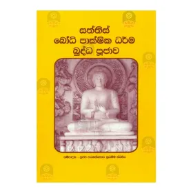 Saththis Bodhi Pakshika Dharma Buddha Pujava