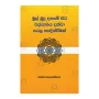 Mul Budu Dahame Sita Vajrayanaya Dakva Sarala Hadinvemak | Books | BuddhistCC Online BookShop | Rs 230.00