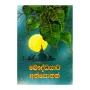 Bauddayata Athpothak | Books | BuddhistCC Online BookShop | Rs 190.00