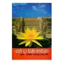 Poo Da Bana Bhavana | Books | BuddhistCC Online BookShop | Rs 200.00