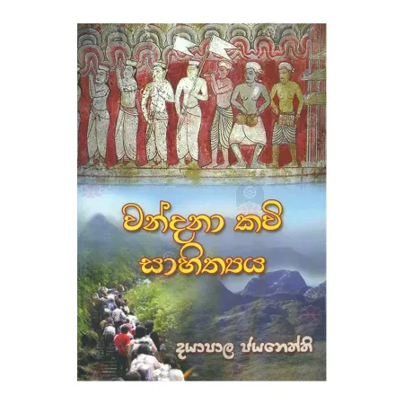 Wandana Kavi Sahithyaya | Books | BuddhistCC Online BookShop | Rs 235.00