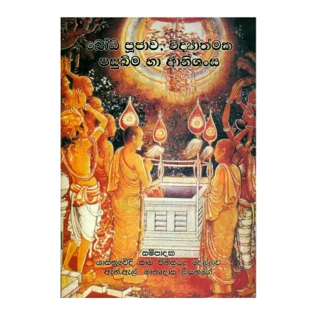 Bodhi Pujava, Widyathmaka Pasubima Ha Anishansa | Books | BuddhistCC Online BookShop | Rs 125.00