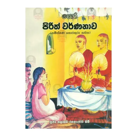 Seth Pirith Warnanava | Books | BuddhistCC Online BookShop | Rs 200.00