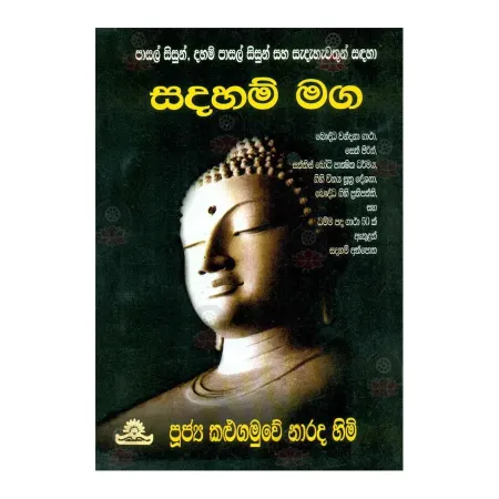 Sadaham Maga | Books | BuddhistCC Online BookShop | Rs 200.00