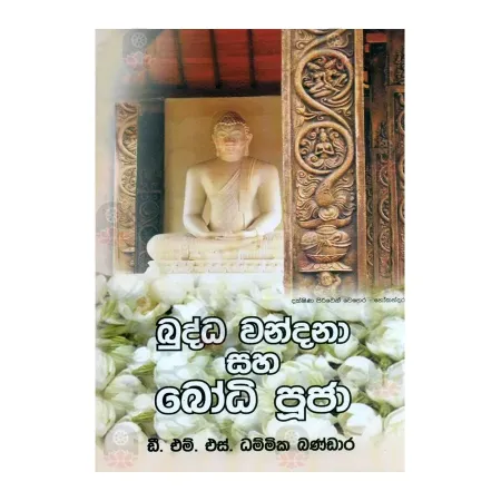 Buddha Wandana Saha Bodhi Pooja | Books | BuddhistCC Online BookShop | Rs 350.00