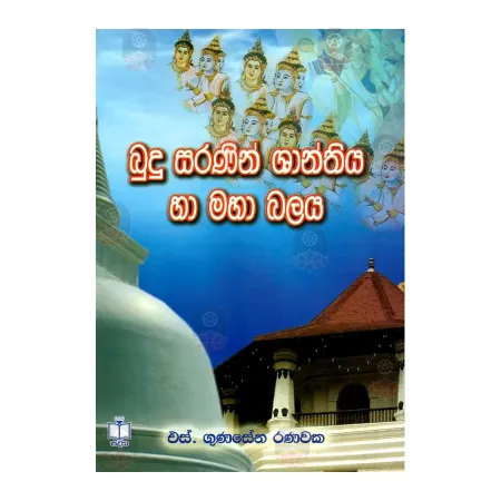 Budu Saranin Shanthiya Ha Maha Balaya | Books | BuddhistCC Online BookShop | Rs 260.00