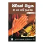 Pirithe Balaya Ha Gatha Haki Prayojana | Books | BuddhistCC Online BookShop | Rs 320.00