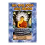 Graha Apala Duralana Bodu Piliveth | Books | BuddhistCC Online BookShop | Rs 150.00