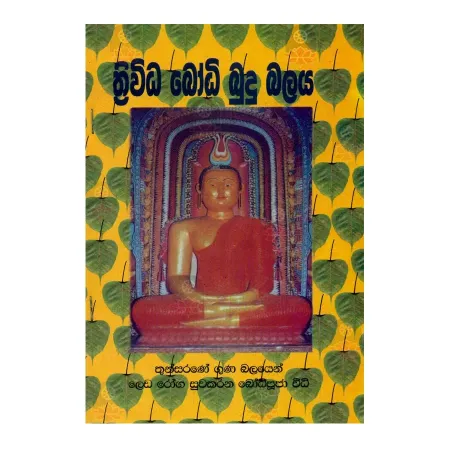 Thrividha Bodhi Budu Balaya | Books | BuddhistCC Online BookShop | Rs 240.00
