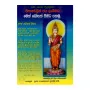 Guna Nana Diyunuwata Wibhagavalin Jaya Labimata Meth Bosath Pihita Pathamu | Books | BuddhistCC Online BookShop | Rs 60.00