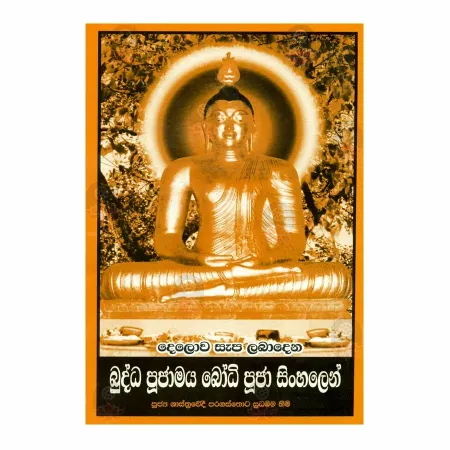 Delova Sapa Labaadena Buddha Pujamaya Bodi Puja Sinhalen | Books | BuddhistCC Online BookShop | Rs 70.00