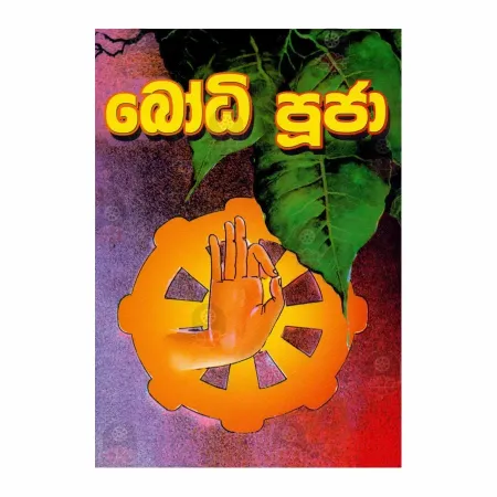 Bodhi Puja | Books | BuddhistCC Online BookShop | Rs 80.00