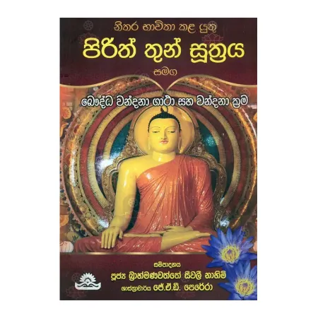 Nithara Bhavitha Kala Yuthu Pirith Thun Suthraya Samaga Bauddha Wandana Gatha Saha Wandana Krama | Books | BuddhistCC Online BookShop | Rs 390.00