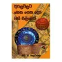 Apalavalata Setha Gena Dena Wath Piliveth | Books | BuddhistCC Online BookShop | Rs 424.00
