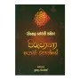 (Sinhala Therum Sahitha) Piruvana Poth Wahanse | Books | BuddhistCC Online BookShop | Rs 2,500.00