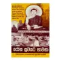 Roga Suvayata Bhavana | Books | BuddhistCC Online BookShop | Rs 220.00