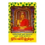 Thunsarane Guna Balayen Leda Roga Suvakarana Thrivida Bodhi Budubalaya | Books | BuddhistCC Online BookShop | Rs 100.00