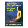 Nivaradi Buddha Wandana Bodhi Pooja Margaya Saha Seth Pirith Shanthiya | Books | BuddhistCC Online BookShop | Rs 400.00