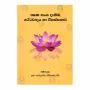 Kshana Bhanga Dakeema, Theravadaya Ha Wipassanava | Books | BuddhistCC Online BookShop | Rs 230.00