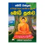 Bodhi Wandana Ata Wisi Buddha Wandanava, Seth Pirith, Thun Suthraya Sahitha Bodhi Pujava | Books | BuddhistCC Online BookShop | Rs 330.00