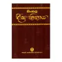 Sinhala Deegha Nikaya | Books | BuddhistCC Online BookShop | Rs 1,300.00