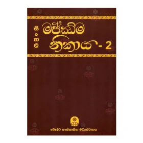 Sinhala Majjima Nikaya - 2