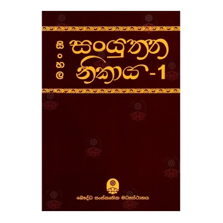 Sinhala Sanyuththa Nikaya - 1 | Books | BuddhistCC Online BookShop | Rs 2,300.00