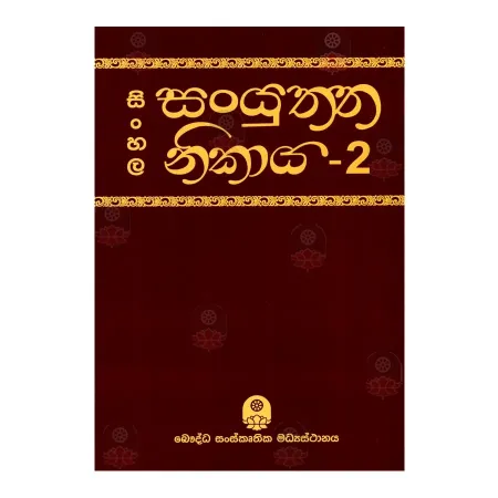 Sinhala Sanyuththa Nikaya - 2 | Books | BuddhistCC Online BookShop | Rs 1,950.00