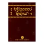 Sinhala Anguththara Nikaya -1 | Books | BuddhistCC Online BookShop | Rs 1,420.00