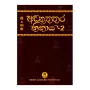 Sinhala Anguththara Nikaya - 2 | Books | BuddhistCC Online BookShop | Rs 1,050.00