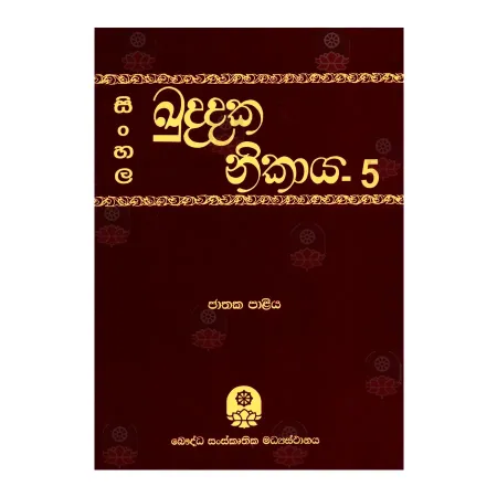 Sinhala Kuddaka Nikaya - 5 | Books | BuddhistCC Online BookShop | Rs 950.00