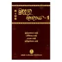 Sinhala Kuddaka Nikaya -1 | Books | BuddhistCC Online BookShop | Rs 1,500.00