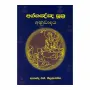 Agghanya Suthra Anuwadaya | Books | BuddhistCC Online BookShop | Rs 100.00