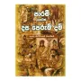 Parami Hewath Dasa Perum Dam | Books | BuddhistCC Online BookShop | Rs 210.00