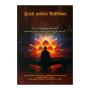 Buruma Bhavana Wivechanaya | Books | BuddhistCC Online BookShop | Rs 300.00