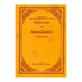 Samanthapasadika Winaya Atta Katha - 2 | Books | BuddhistCC Online BookShop | Rs 1,870.00