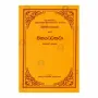 Samanthapasadika Winaya Atta Katha - 4 | Books | BuddhistCC Online BookShop | Rs 920.00