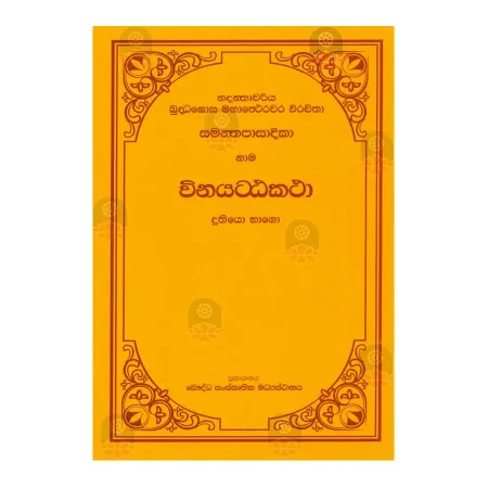 Samanthapasadika Winaya Atta Katha - 2 | Books | BuddhistCC Online BookShop | Rs 1,870.00