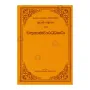 Chathubhanavara Atta Katha | Books | BuddhistCC Online BookShop | Rs 770.00