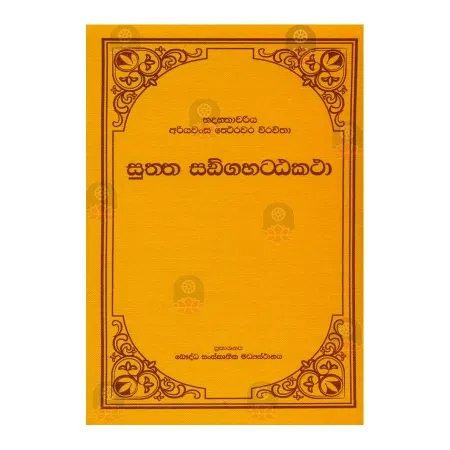 Suththa Sangaha Atta Katha | Books | BuddhistCC Online BookShop | Rs 670.00