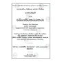 Chariyapitaka Atta Katha | Books | BuddhistCC Online BookShop | Rs 890.00