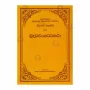 Buddha Wansa Atta Katha | Books | BuddhistCC Online BookShop | Rs 710.00